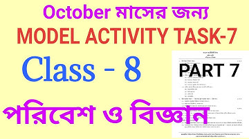 Class-8 Science (পরিবেশ ও বিজ্ঞান) Part-7 New Model Activity Task October 21 Fully Solved
