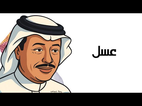 يا كافي  من ألبوم عسل محمد عمر