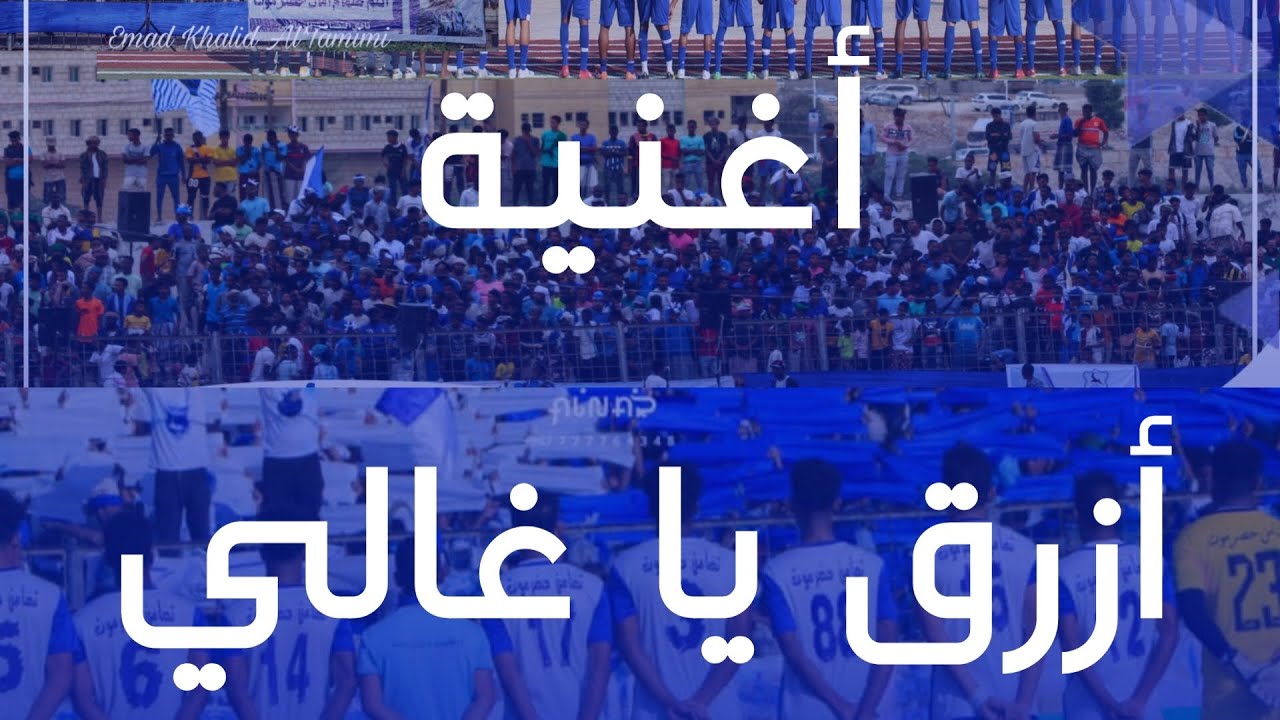 #أغنية أزرق يـاغـالي