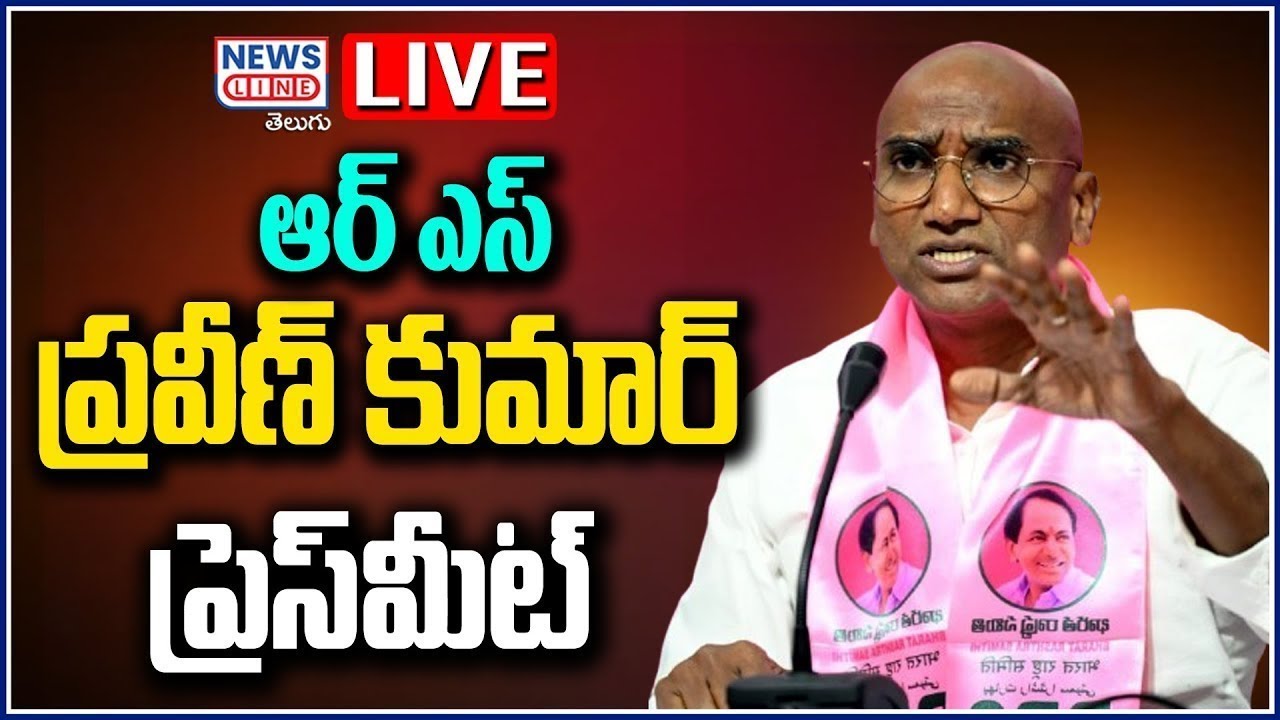 🔴LIVE : RS Praveen Kumar & Other BRS Leaders Press Meet   | News Line Telugu