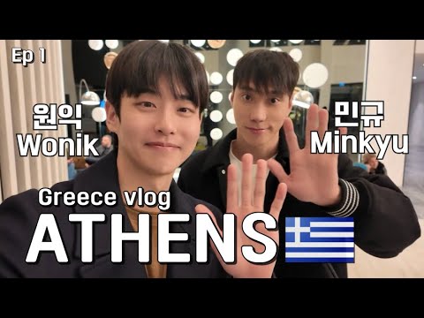 First Europe trip ever! Chaotic Athens trip with Minkyu! First Vlog