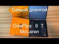 Распаковка и обзор OnePlus 6T (McLaren Edition)