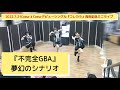 夢幻のシナリオ/不完全GBA【2022.7.21 Coeur &agrave; Coeurデビューシングル8/10発売『コレカラ』発売記念ミニライブ&特典会】