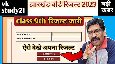 jac board class 9th result 2023। रिजल्ट चेक कैसे करे। आसान तरिका। #jac_board_result_date_2023