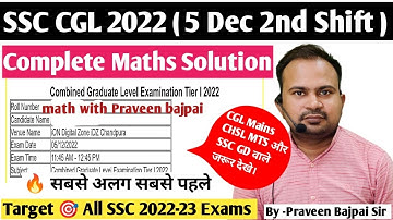 SSC CGL 2022 | 5 dec 2nd shift complete math solution सबसे अलग सबसे पहले | all shifts math solution