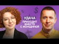 Как женская энергия влияет на успех мужчины. Возможно ли партнерство в бизнесе и семье? #отношения