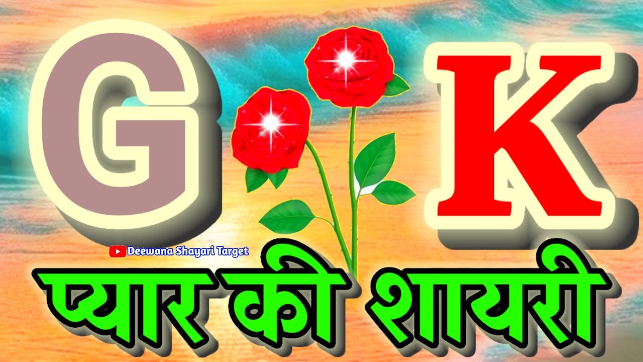 G or K naam ki shayari🌹G letter love status🌹K naam ki Mohabbat shayari🌹 Pyar Mohabbat shayari video
