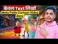 How To Make Motu Patlu Cartoon Videos FREE Using Ai🤯 || step-by-step tutorial 2026