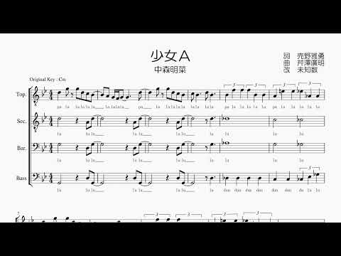 【男声合唱 / 楽譜 / 歌つき】少女A（中森明菜）