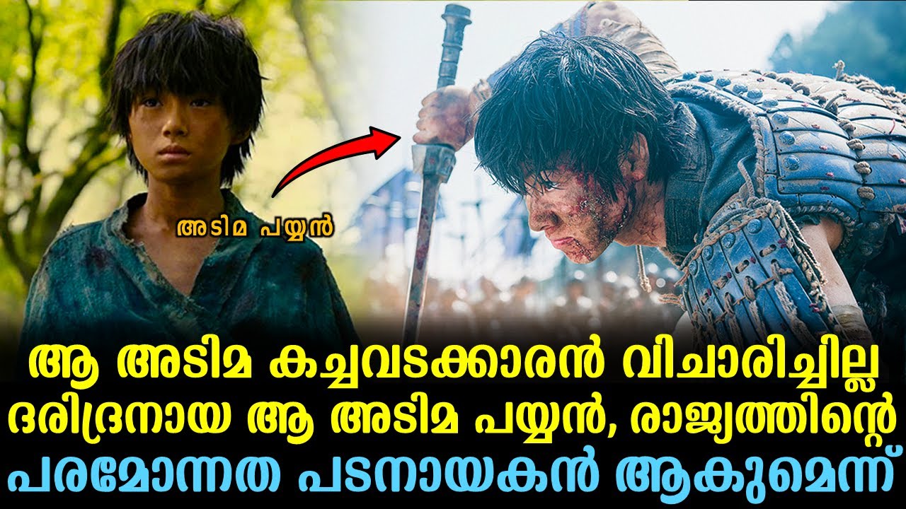 Kingdom Japanese Movie Explained In Malayalam | Korean Movie Malayalam explained | @Cinemakatha ​
