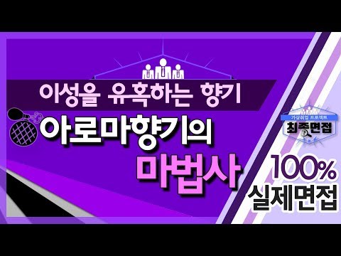 최종면접(품질관리사편)