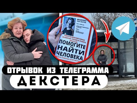 Прода из телеграмма // Декстер // ПРОПАЛА БАБУШКА!
