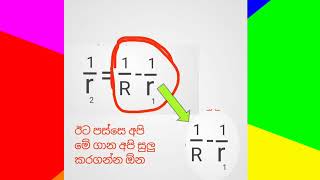 9 ශේණියේ සූත්‍ර පාඩම |Education study _yt