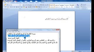 حل مشكلة الكتابة المعكوسة في{ MICROSOFT OFFICE} عند نسخ النصوص باللغة العربية
