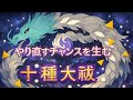 聞き流してみて下さい🐲やり直すチャンスを生み出す動画🐲(説明欄の説明を良く読んでから聞いて下さい)