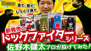 【新商品紹介】HARROWSのリーズナブルタングステンバレル発売してます！