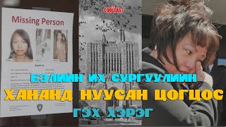 Еэлийн их сургуулийн "Хананд нуусан цогцос"-ны хэрэг