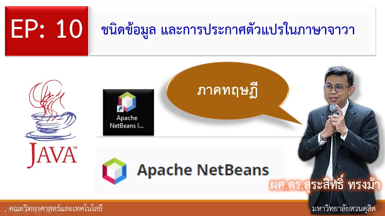 Ep9: ตั้งค่า Netbeans ให้รองรับภาษาไทย และการ Build Project/Compile/Run ใน การเขียนโปรแกรมภาษา Java - Youtube