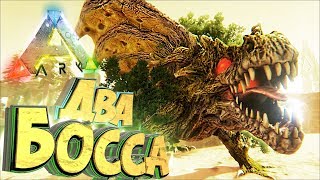 Два Главных БОССА Мода ПИРИЯ - Мифическое Выживание - ARK #39