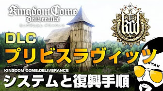 キングダムカムデリバランス Ps4 日本語版 攻略と解説 全力で編集 Youtube