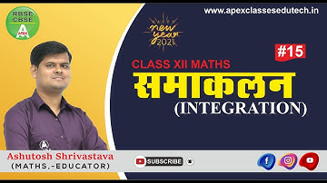 समाकलन _Integration Part-15 | Class 12 RBSE Maths by Ashutosh Shrivastava Sir