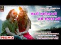 Download Mari Mohabatni Tame Majak Kari Promo\\bechar Thakor \\new 2019 Promo\\studioshiv Mari Mohabatni Tame Majak Kari Promo\\bechar Thakor \\new 2019 Promo\\studioshiv