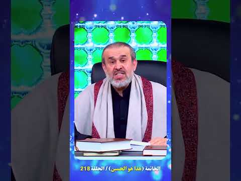 لماذا السيستاني لا يخرج للشيعة يتكلم ولو لعدة دقائق ما هو السبب عبد الحليم الغزي