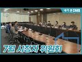 [내가 본 dmb]  220724방송 - 7월 시청자 위원회｜YTN dmb