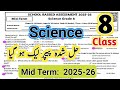 Class 8th Science Paper SBA 2nd term 2025-26 | 8 Class Science ka paper class 8 paper Science