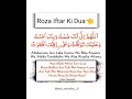 Roza Iftar Ki Dua👈 Mp3 Song