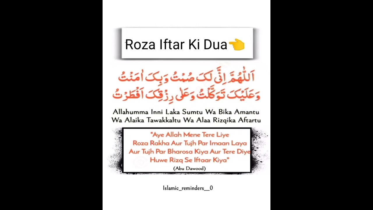 Roza Iftar Ki Dua