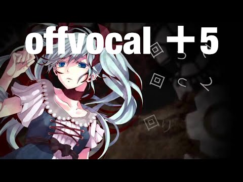 【offvocal】からくりピエロ ＋5キー