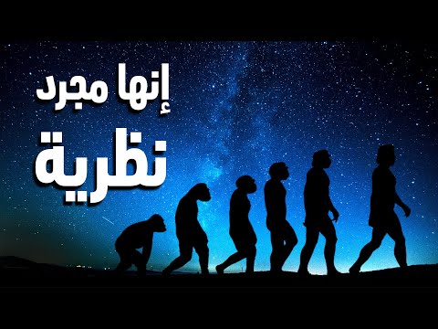 فيديو: ما هي النظرية أو المسلمة؟