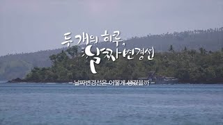 two days, international date line 신아영 아나운서가 들려주는 날짜변경선 이야기 171125 EP.1