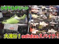 流行スパイク「adidasシグナルグリーン」...コレ買います。