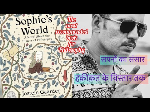 [02] Sophie’s world