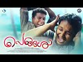 PENGAL പെങ്ങൾ  by Sasankan Mayyanad