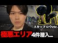 今アメリカが大変なことになっています...【ロサンゼルス】