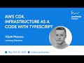 &quot;AWS CDK. Infrastructure as a code with TypeScript&quot; [ukr] / Юрій Мирош