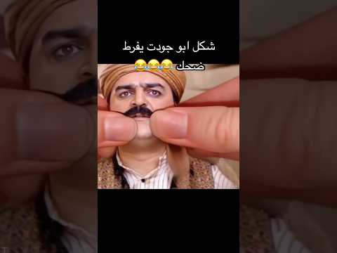 عجن باب الحارة ههههه مضحك حارة الضبع ابو شهاب ميلاد يوسف الادعشري كوميديات اكسبلور 