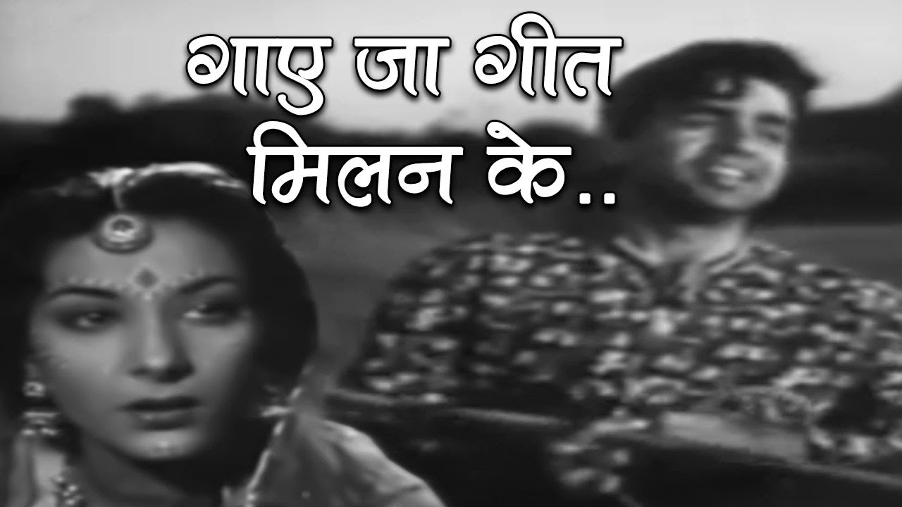 Download Gaaye Jaa Geet Milan Ke | Mela Song | Dilip Kumar Nargis | Mukesh | Gaane Naye Purane | Classic Hits