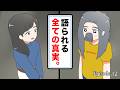【アニメ】語られる全ての真実【最終話】