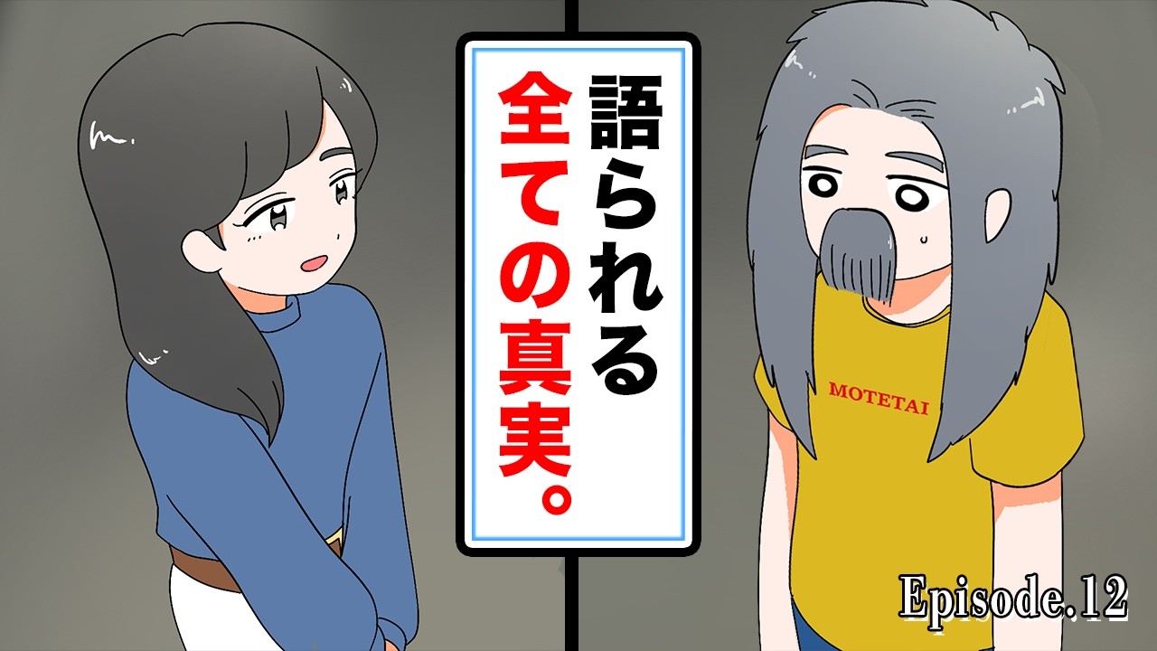 【アニメ】語られる全ての真実【最終話】