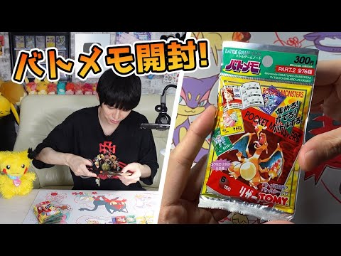 年代物◎ポケモン　バトメモ26個＋ボックス◎旧トミーカード ポケモン】昔のおもちゃ「バトメモ」を開封！【本郷奏多の日常