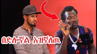 Ethiopia:ዉዝግቡ ተጀመረ  ታሪኩ በድሎኛል ያለኔ ፍቃድ መዝፈን አይችሉም/dishetagina music