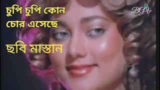 Chupi Chupi Kono Chor Eseche | Amit Kumar | Sadhana Sargam |  Anu Malik | Mukul Dutt