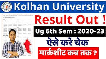 kolhan university ug 6th semester result out | kolhan university ug 6th semester result kaise dekhe