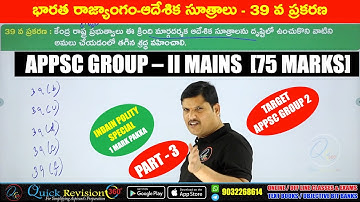 39 వ ప్రకరణ|article 39|directive principles|dpsp|Complete in-depth analysis|appsc group2 mains|tspsc