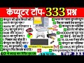 computer ke most important question all competition exam #ssc #police #mts #delhi police