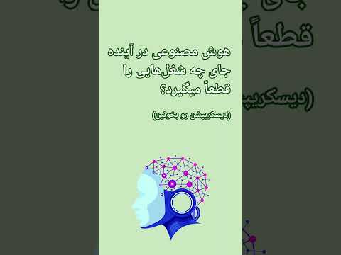 سمت این شغل ها نرو هوش مصنوعی